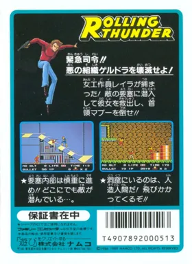 Rolling Thunder (Japan) box cover back